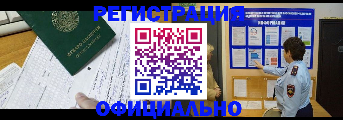 прописка для работы в Тюмени